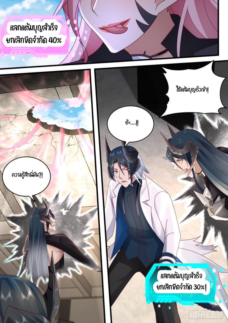 เปิดกรุสู่เทพมาร [จีนตัดจบ] ตอนที่ 39 หน้า 13