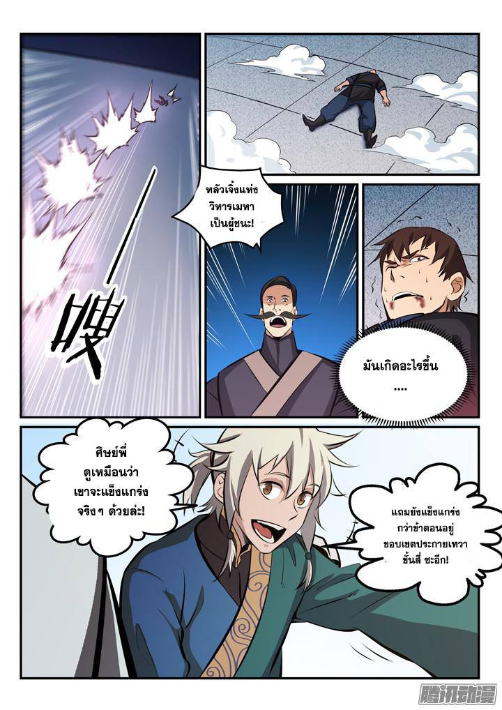 Apotheosis – การยกระดับสู่สถานะของพระเจ้า ตอนที่ 170 หน้า 14