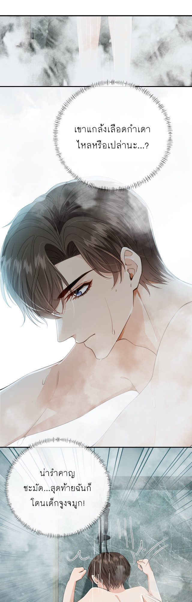 Wagged his tail (BL) ตอนที่ 33 หน้า 18