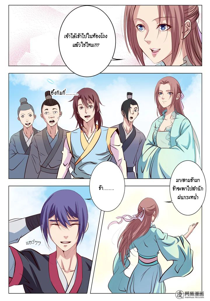 Apotheosis – การยกระดับสู่สถานะของพระเจ้า ตอนที่ 11 หน้า 17