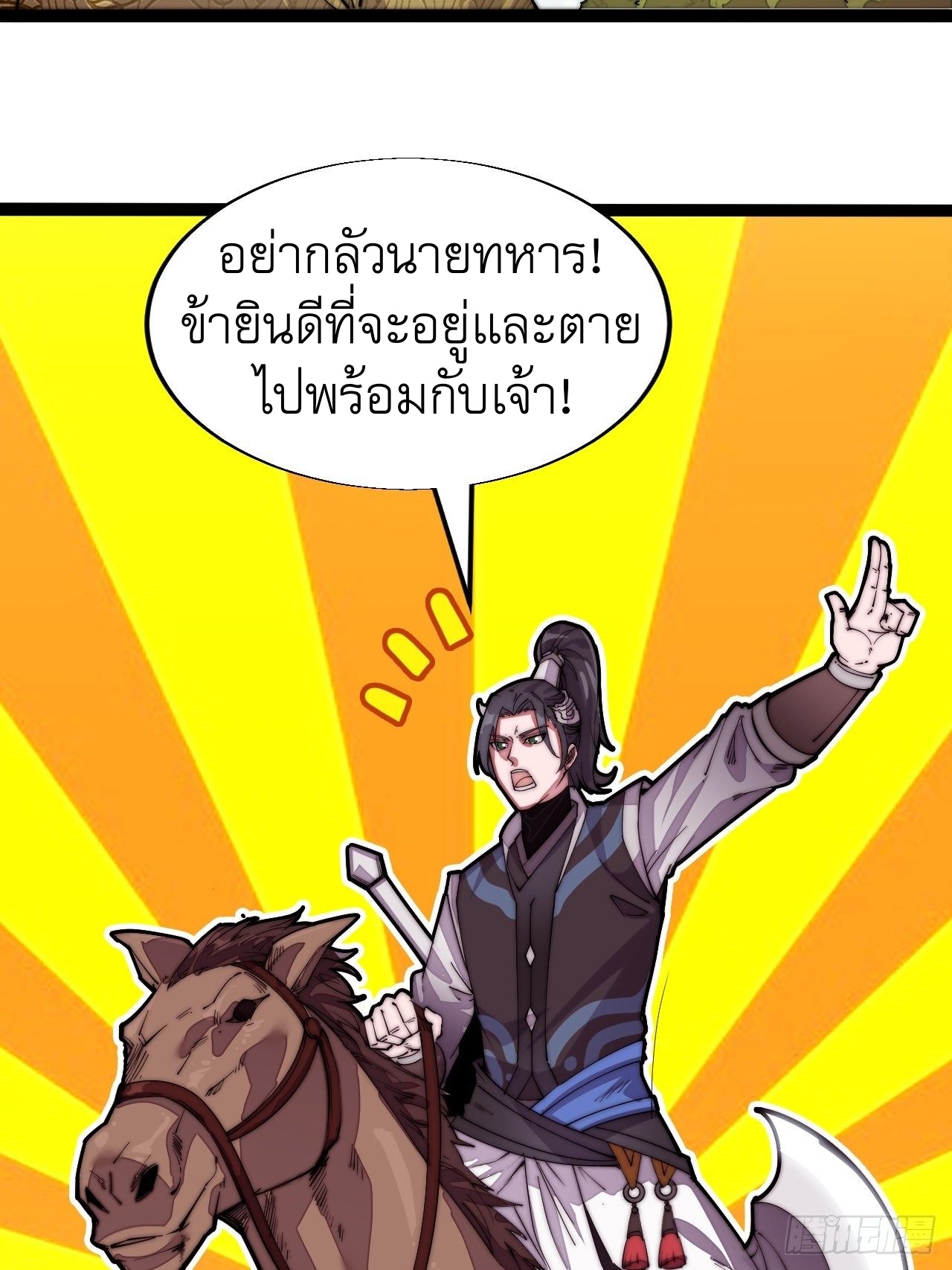 Starting a Mountain ตอนที่ 2 หน้า 18