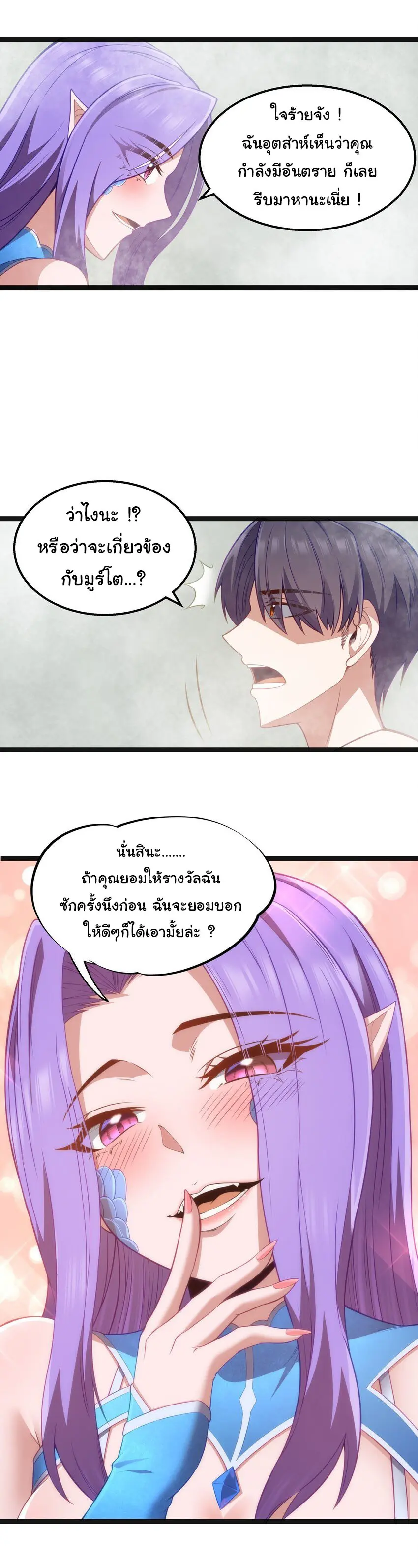 ผู้กล้าอย่างข้าจะพิชิตโลกาด้วยเงิน ( This Hero is a Money Supremacist ) ตอนที่ 21 หน้า 25