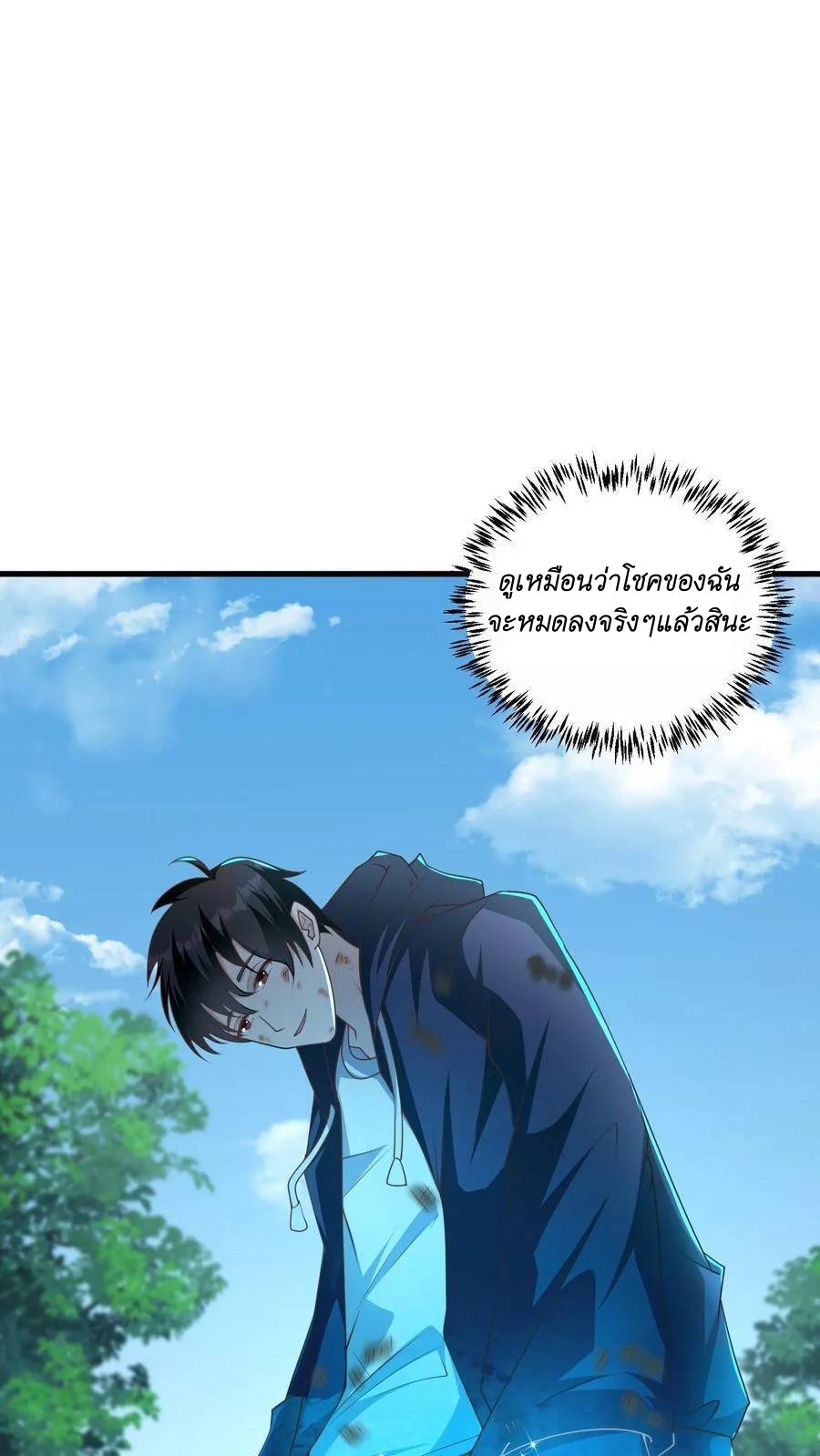 I Accidentally Became Invincible While Studying With My Sister ตอนที่ 19 หน้า 2