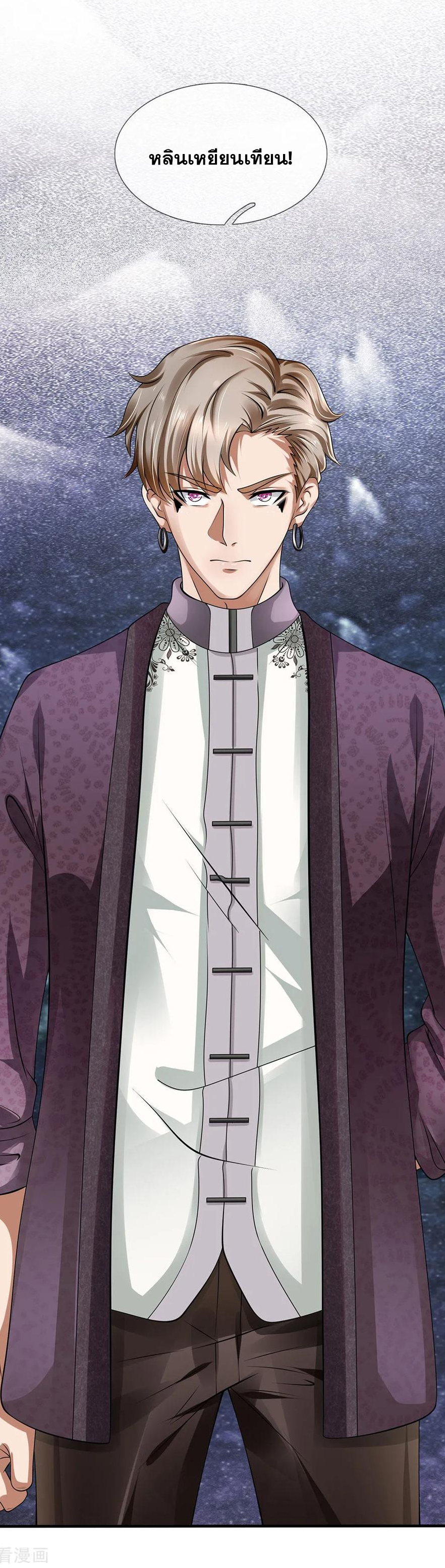 นครเซียนแห่งผู้ต่อต้านสวรรค์ ตอนที่ 83 หน้า 16