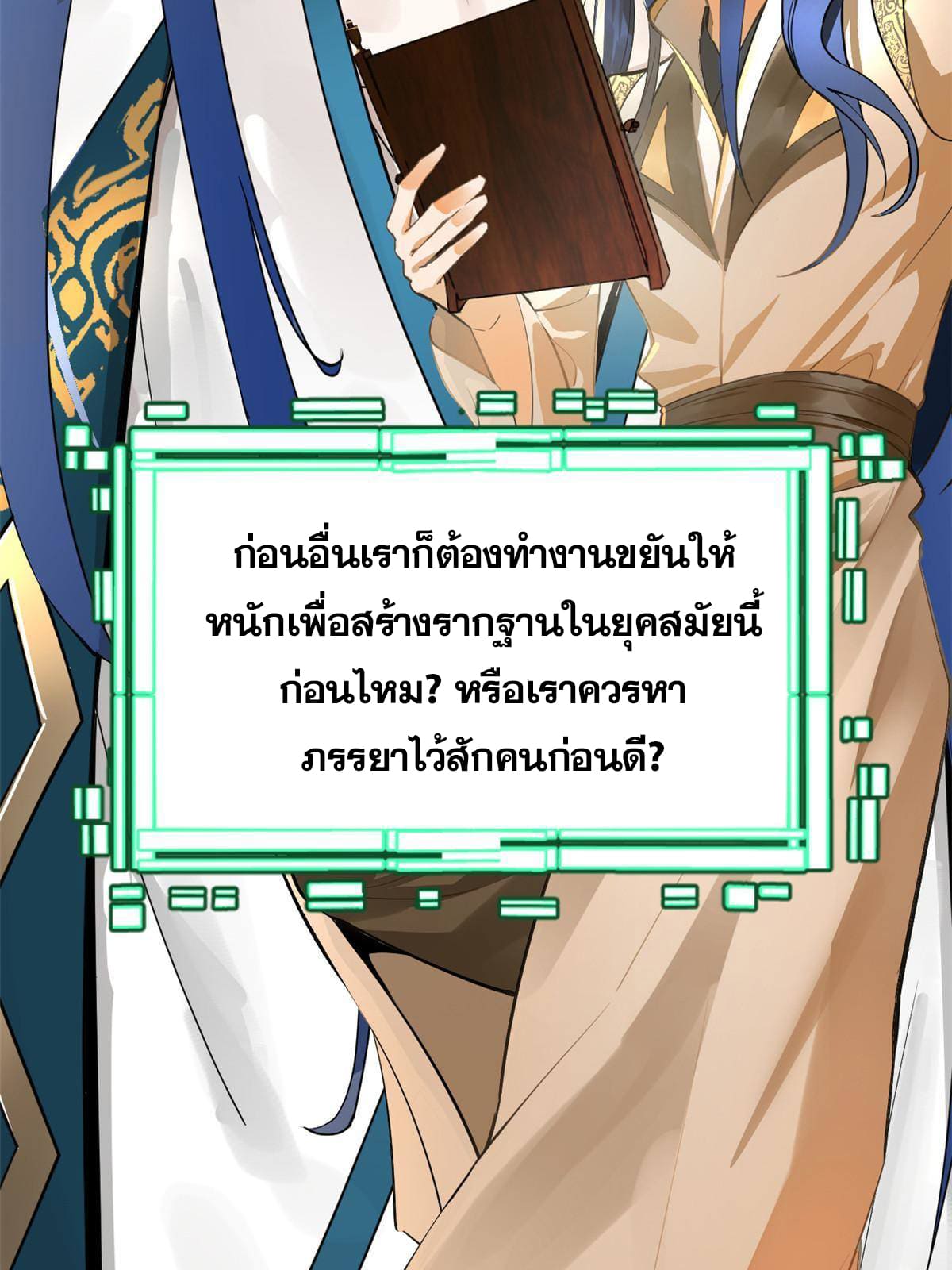 ลูกเขยที่แกร่งสุดในปฐพี (ทันจีน) ตอนที่ 1 หน้า 6