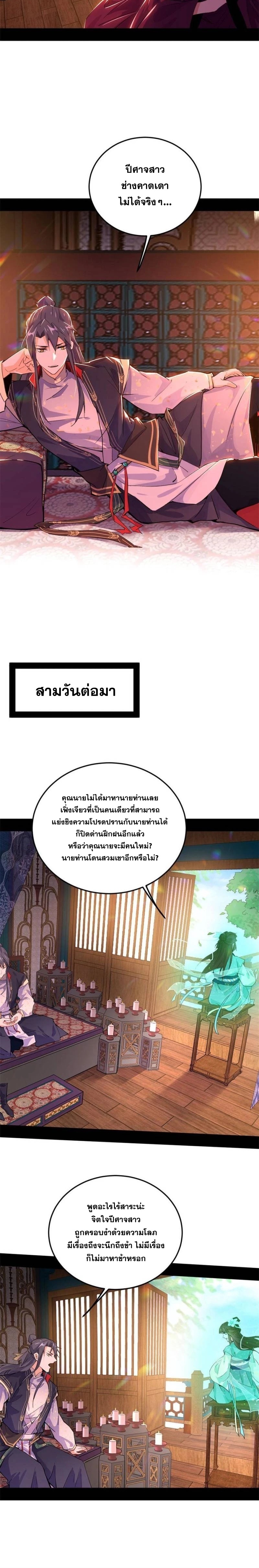 I'm an Evil God ข้าคือจักรพรรดิปีศาจ ตอนที่ 271 หน้า 14