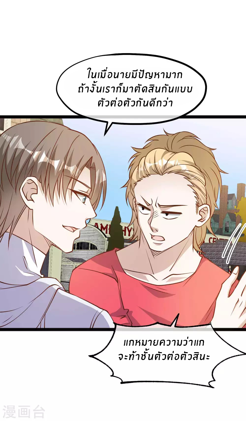 God Fisherman ตอนที่ 158 หน้า 22