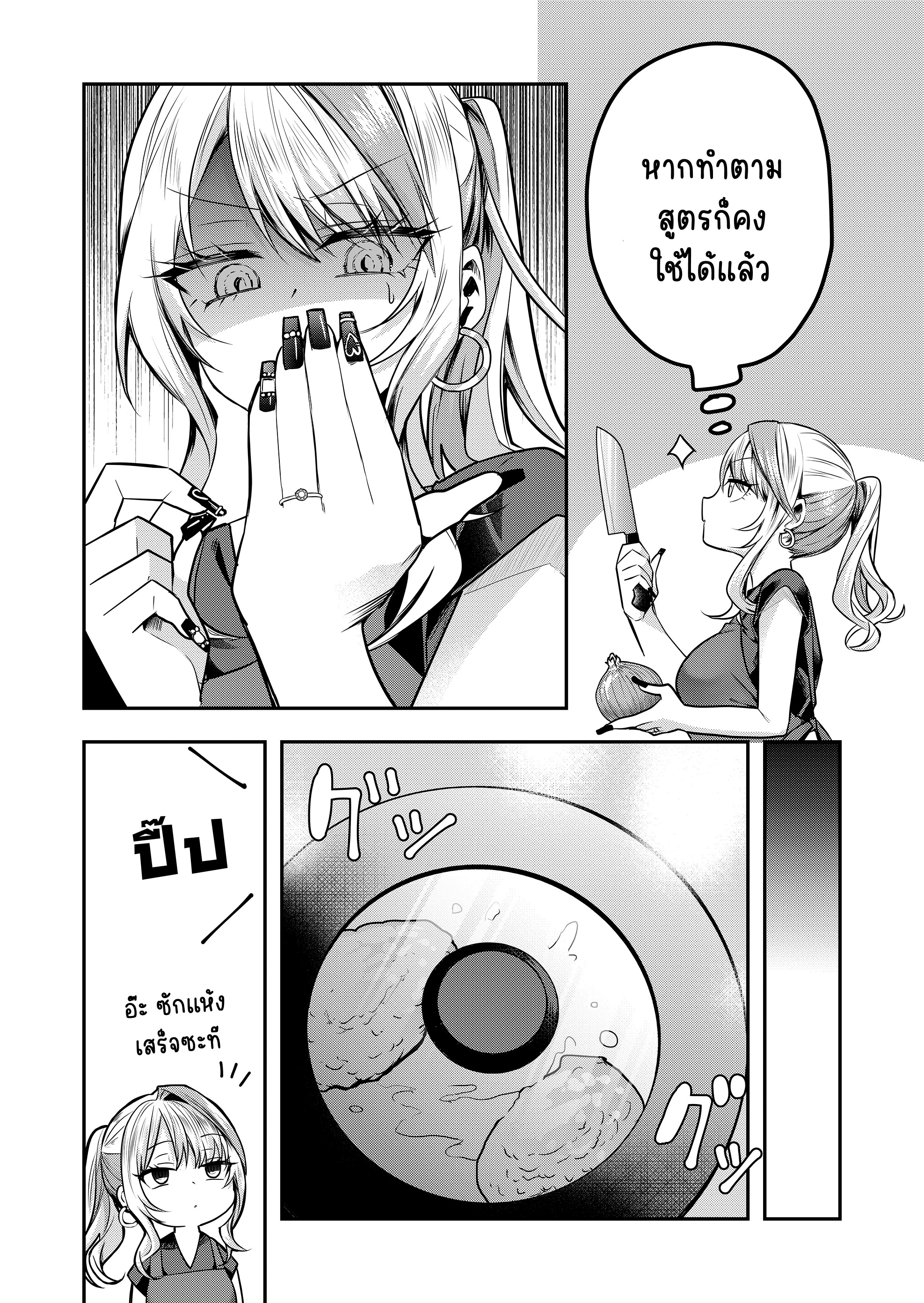 Gal Yome no Himitsu ความลับภรรยาสาวแกล ตอนที่ 1 หน้า 22