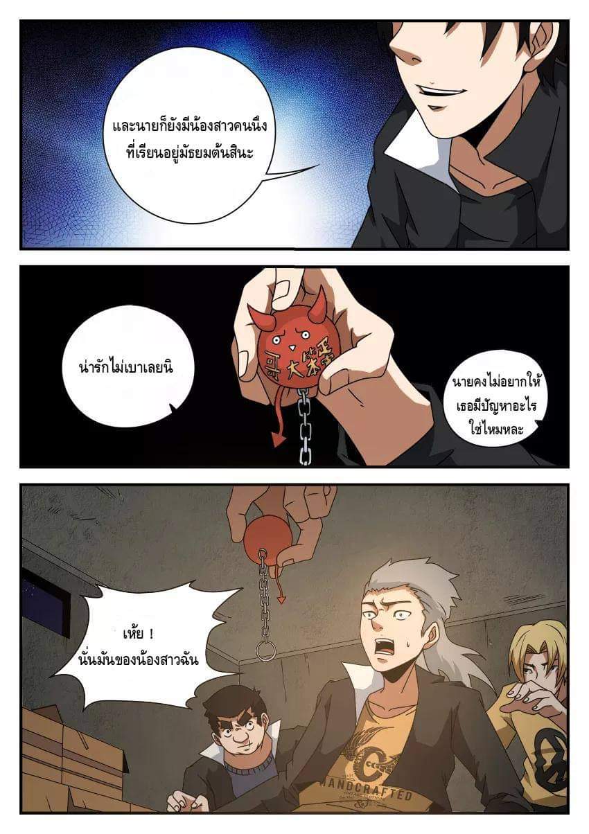 Xie wen dong ตอนที่ 19 หน้า 5