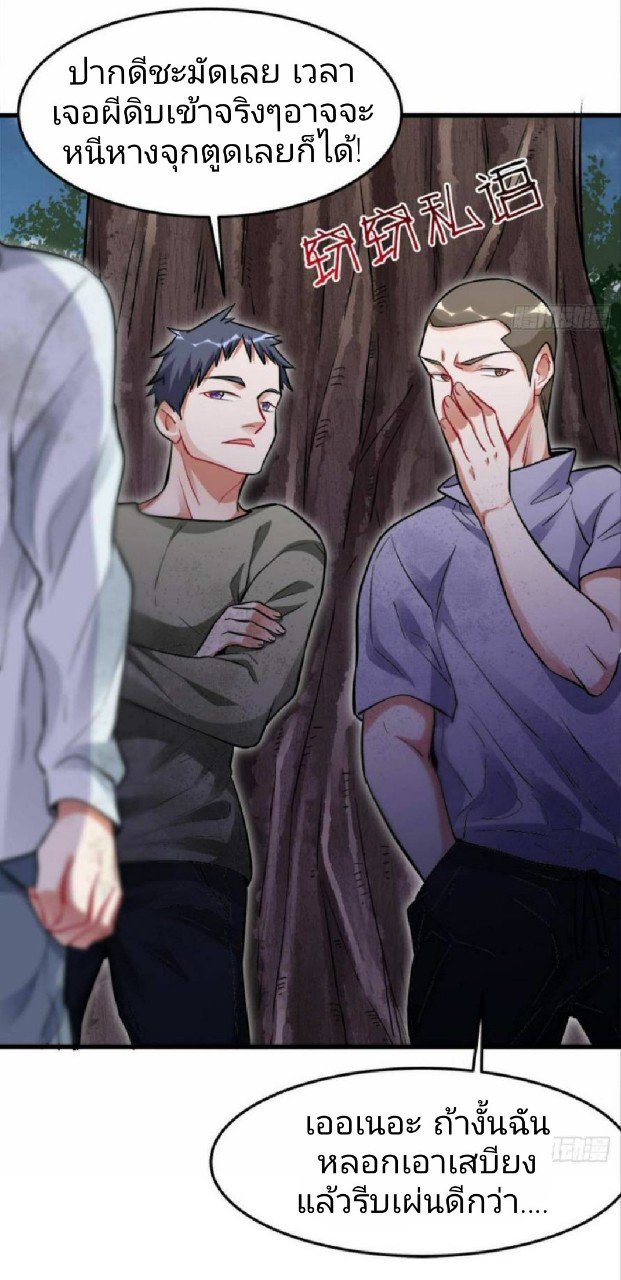 ผมพึ่งกลายเป็นคนรวยที่สุดในวันสิ้นโลก ตอนที่ 11 หน้า 21