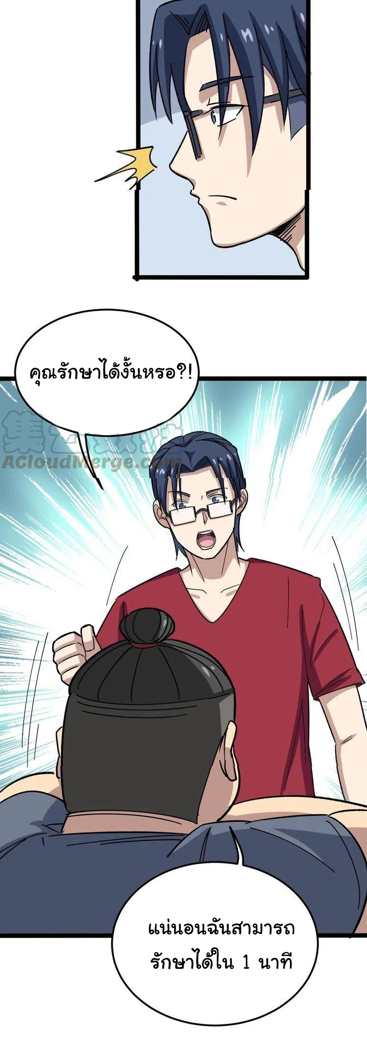 Bad Hand Witch Doctor สุดยอดพ่อมดหมอผี ตอนที่ 8 หน้า 13