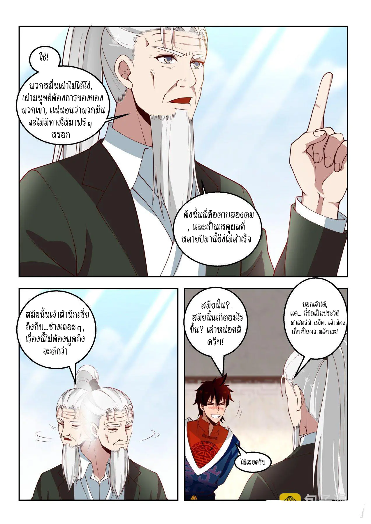 Tribulation of Myriad Clans ตอนที่ 57 หน้า 10