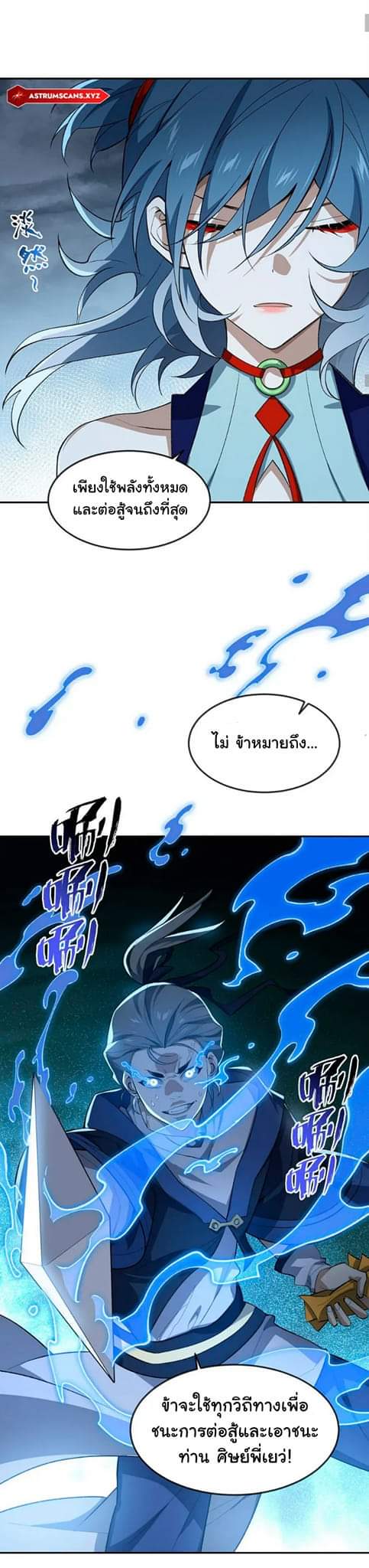 (โลกแห่งการบ่มเพาะพลังอมตะ) ตอนที่ 35 หน้า 12