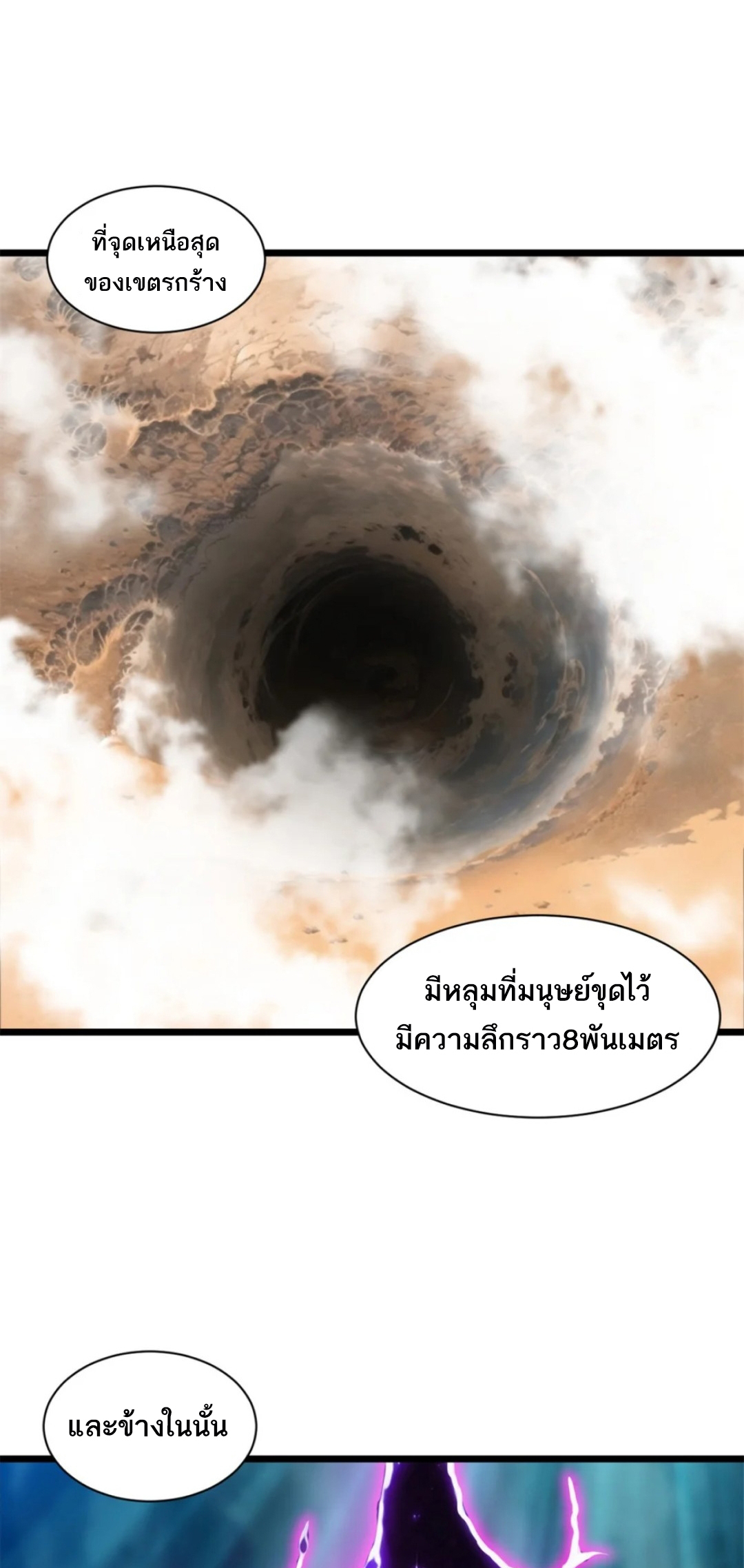 โคตรเทพร้านสัตว์อสูร ตอนที่ 142 หน้า 4