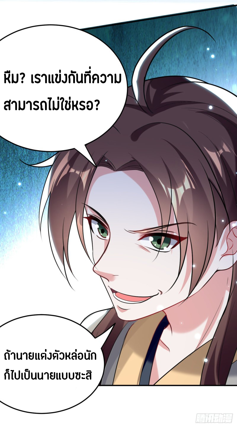 The ultimate son-in-law from different world ตอนที่ 38 หน้า 20