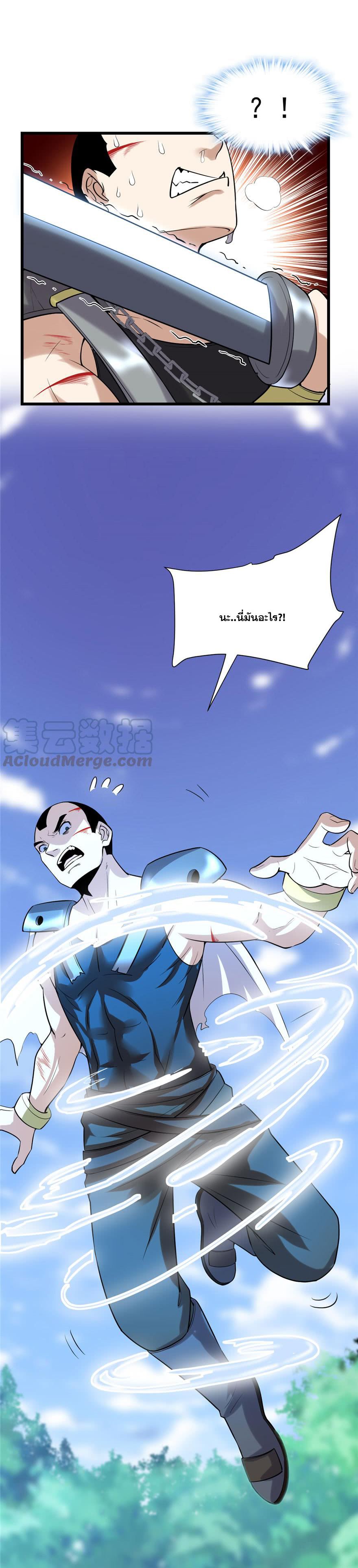 นี่น่ะหรือ....ระบบบำเพ็ญเซียน? ตอนที่ 44 หน้า 15