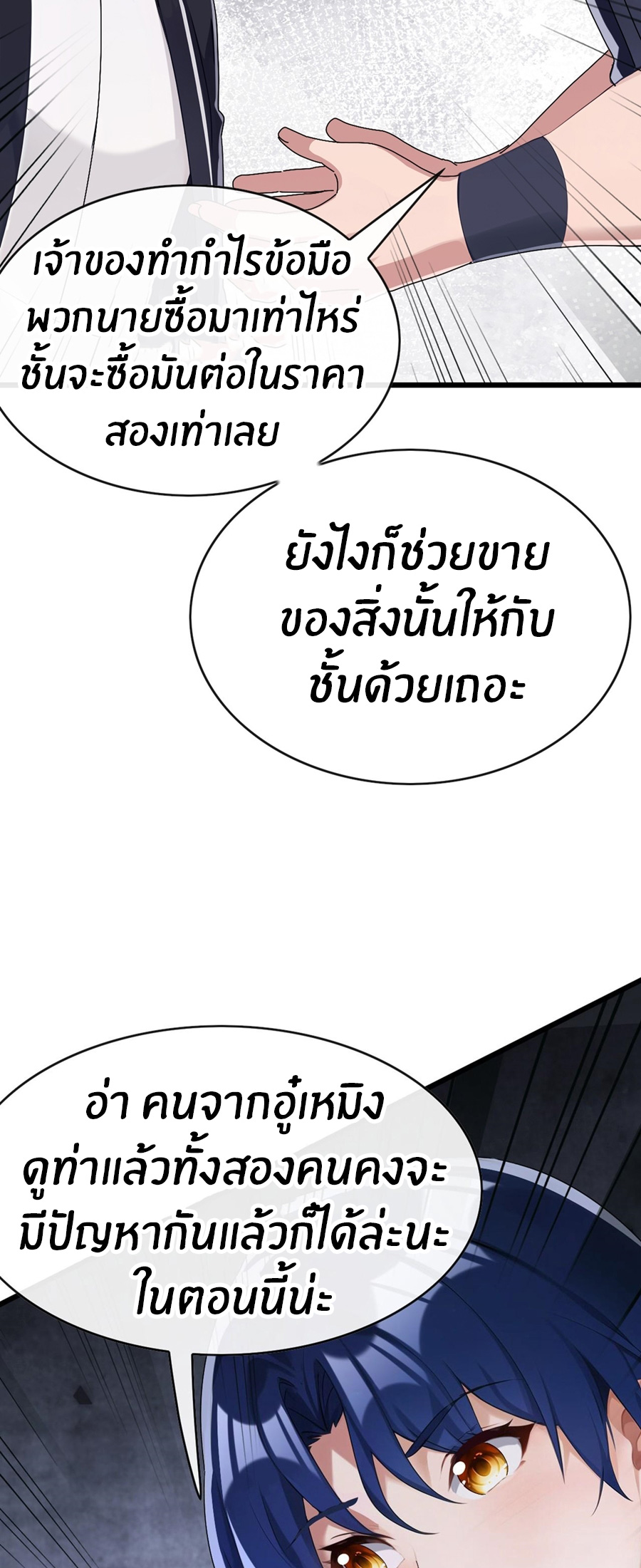 ลงจากภูเขาเพื่อมาเป็นเบ๊ภรรยา ตอนที่ 86 หน้า 15