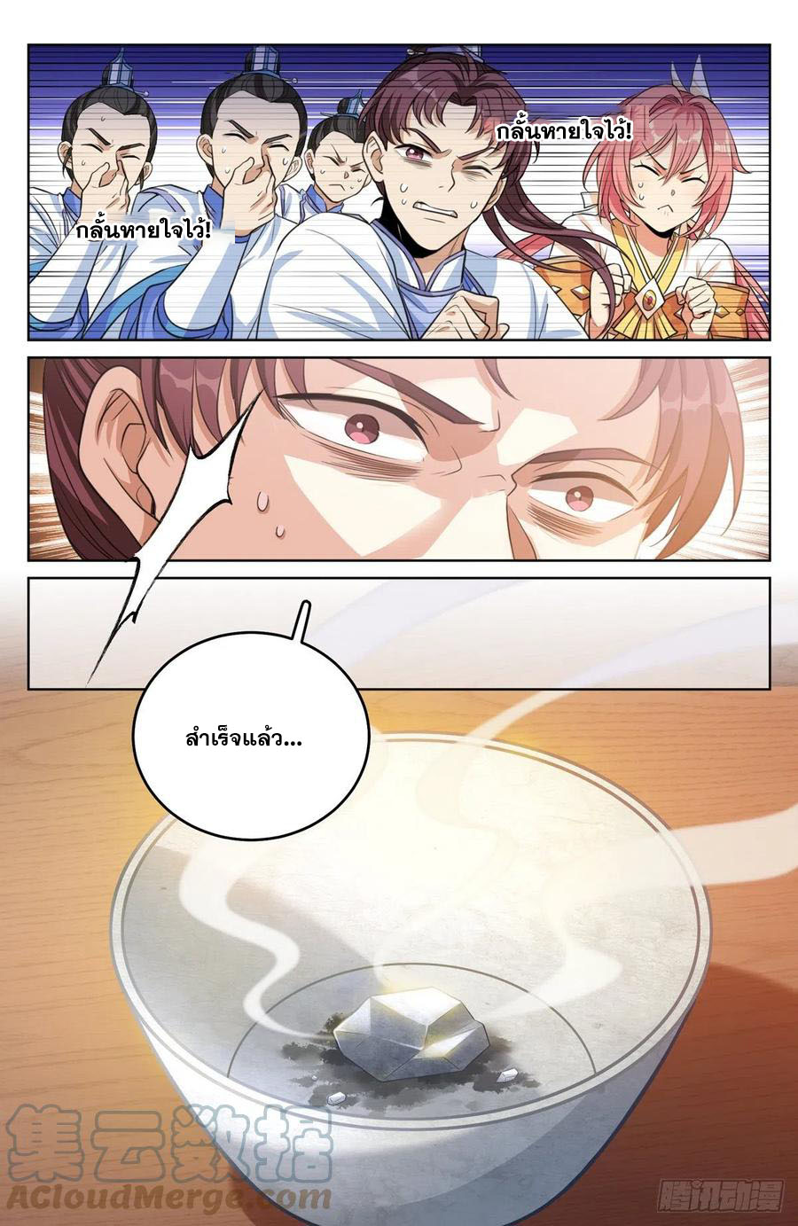 ผู้พิทักษ์รัตติกาล ตอนที่ 41 หน้า 4