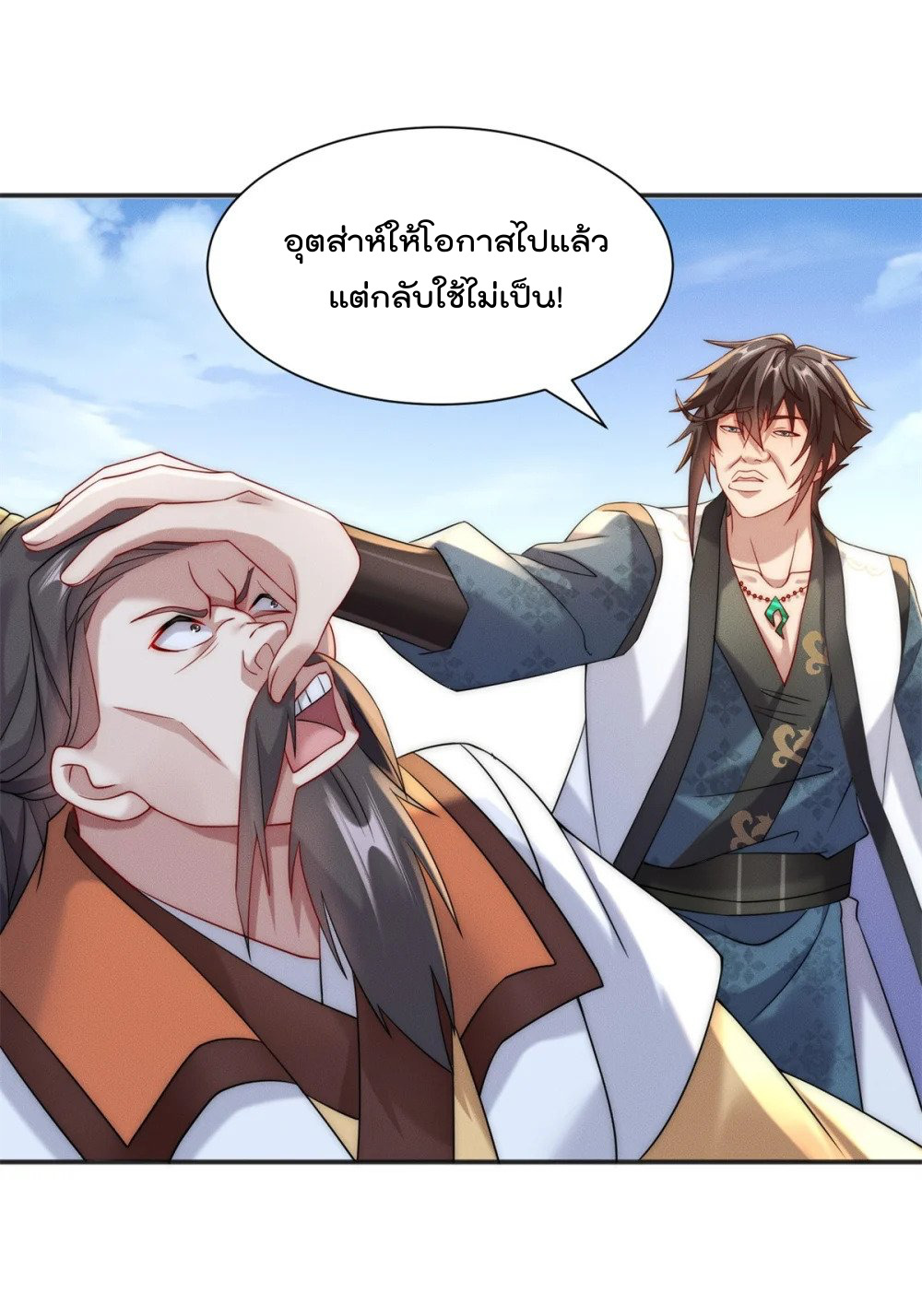 มี100ล้านชีวิตทั้งทีขอใช้ให้คุ้มหน่อย ตอนที่ 19 หน้า 46