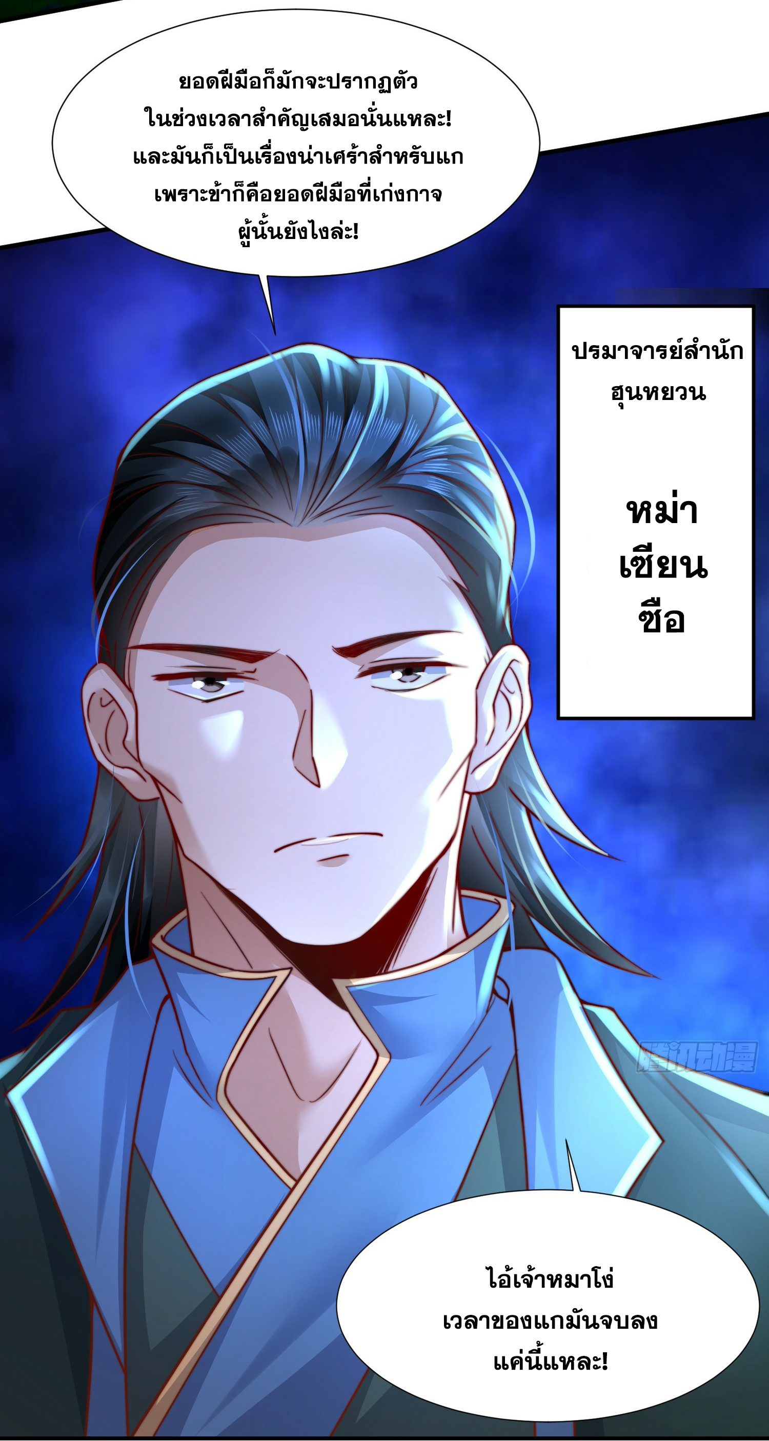 พิชิตใจท่านอาจารย์หญิงผู้งดงาม (ทันจีน) ตอนที่ 9 หน้า 18