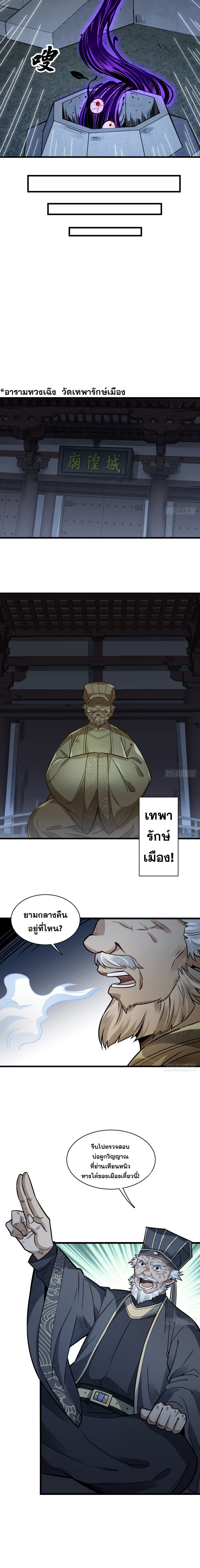 วาสนาแห่งหมากรุกกับด้ามขวานที่พุพัง ตอนที่ 9 หน้า 8