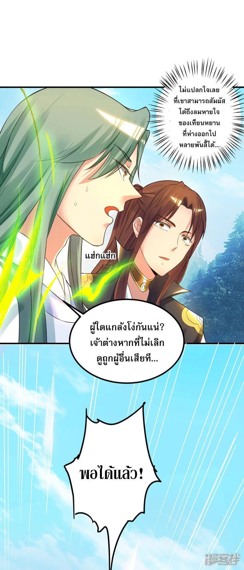 Reversal of god king จอมราชันย์ผงาดโลกันต์ ตอนที่ 49 หน้า 19