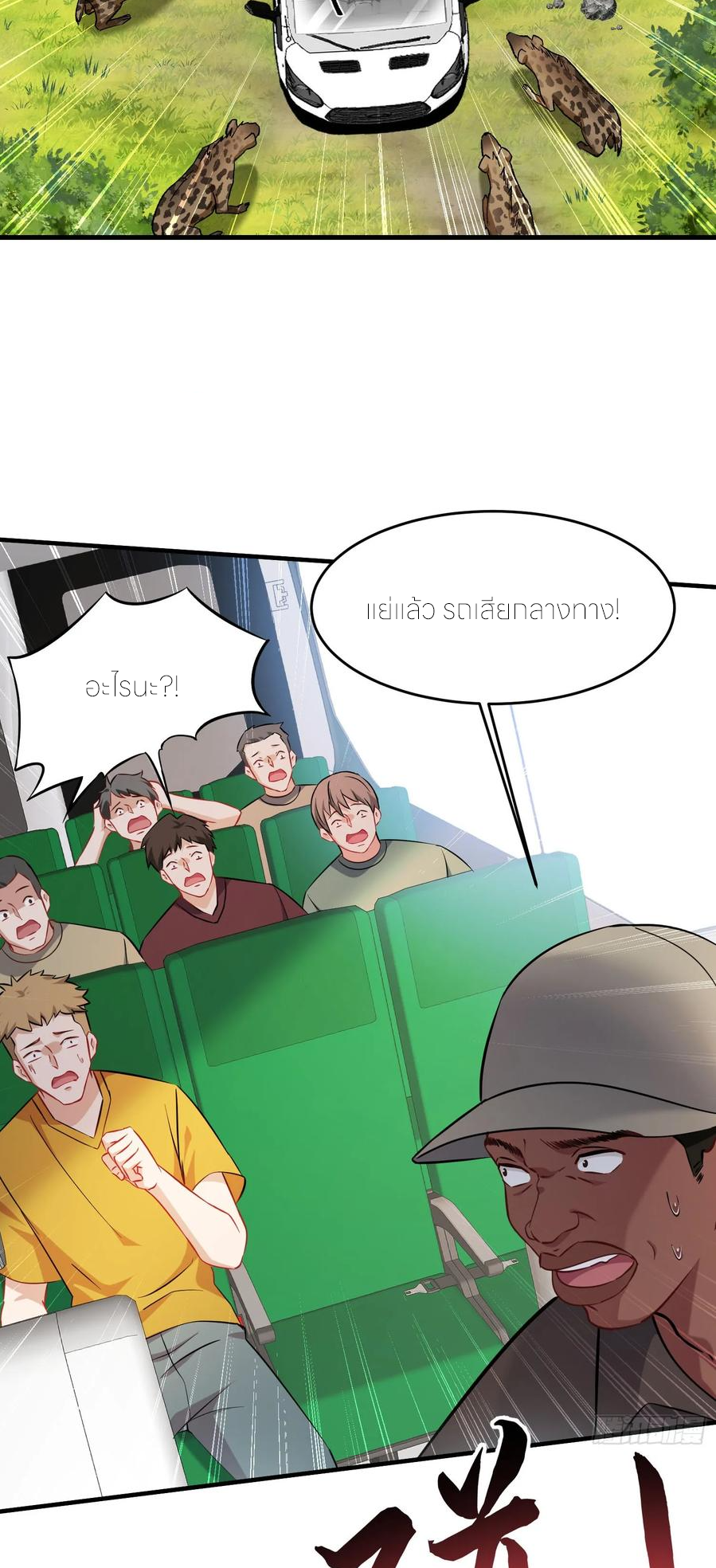 ผมไปเกาะสาวสวยกิน, แต่ตอนนี้ฉันเป็นคนร่ำรวยแล้ว~ ตอนที่ 187 หน้า 2