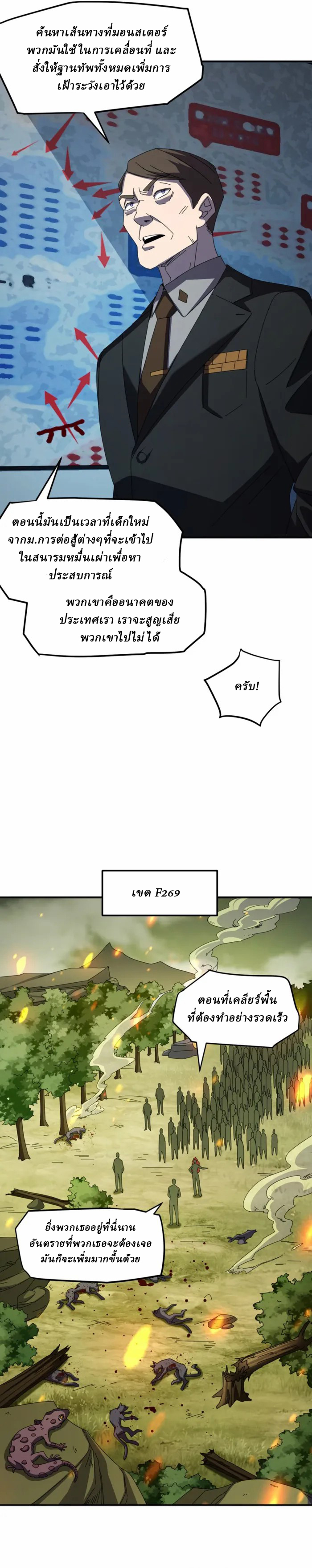 Domestication of Divine Beasts at the Beginning ตอนที่ 5 หน้า 5