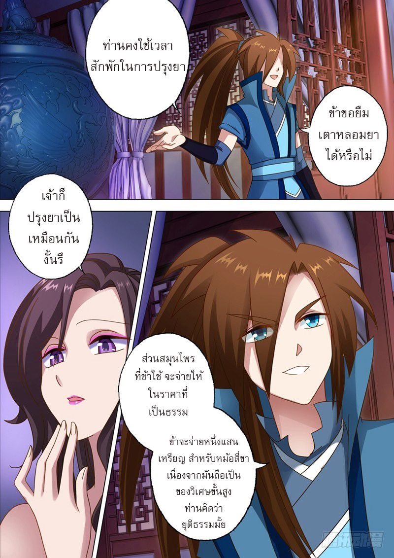 ดาบวิญญาณราชัน spirit sword sovereign ตอนที่ 12 หน้า 2