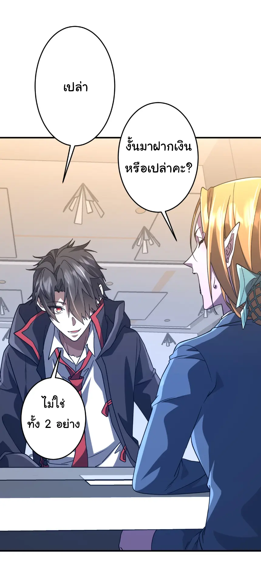 Start with trillions of coins ตอนที่ 252 หน้า 37