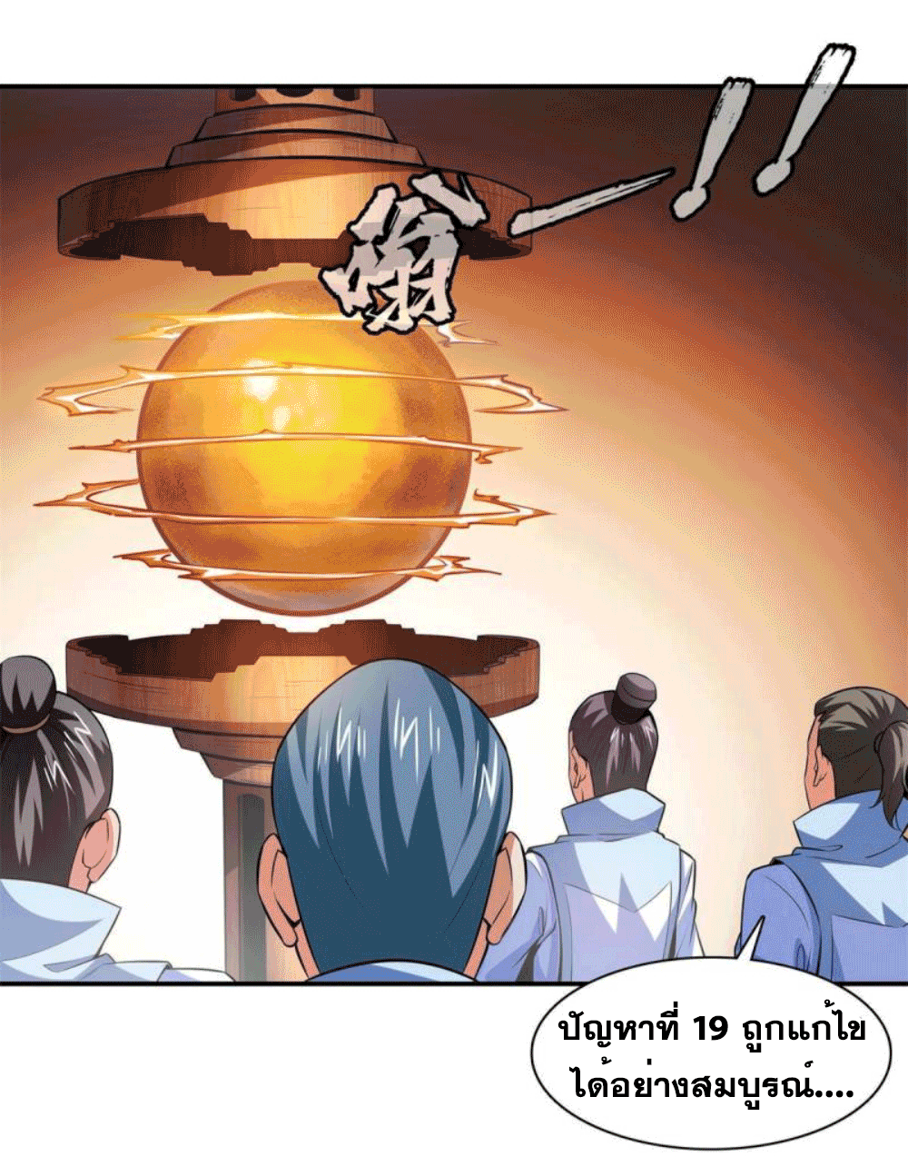 Library Of Heaven's Path ตอนที่ 184 หน้า 39