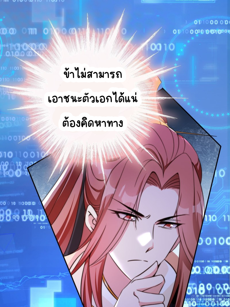 ระบบแย่งชิงโชคลาภ ตอนที่ 3 หน้า 38
