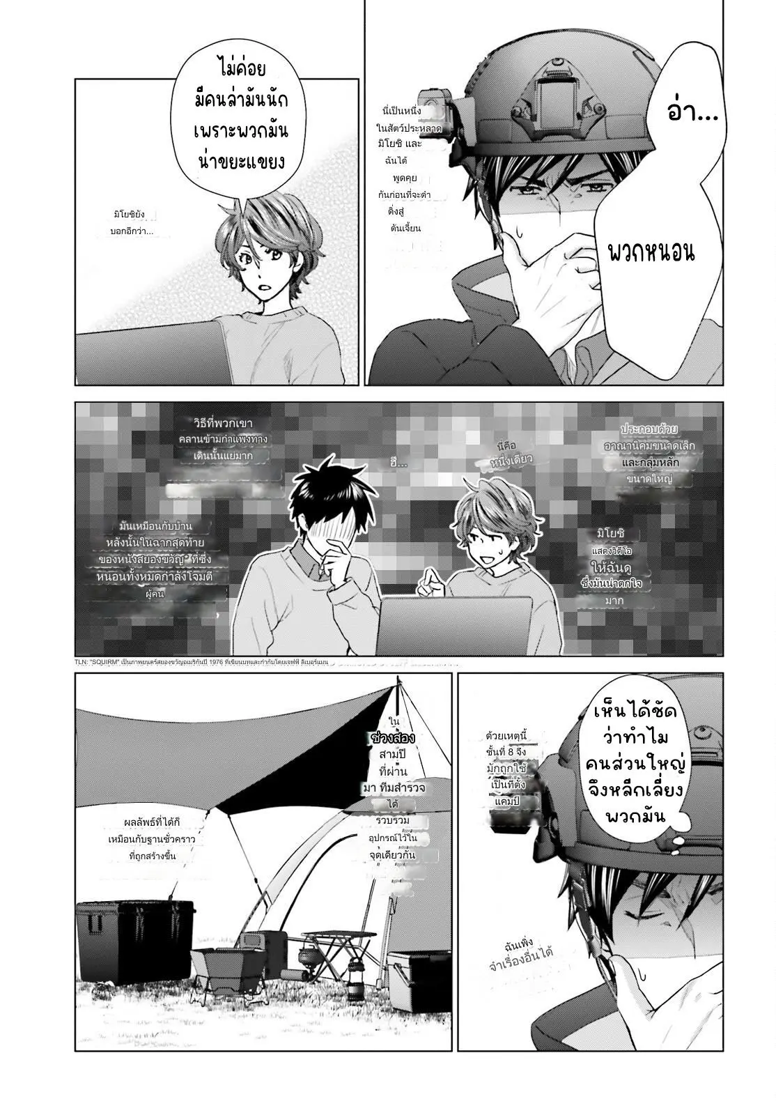 ทาสบริษัทที่กลายเป็นอันดับ1ของโลก ตอนที่ 23 หน้า 7