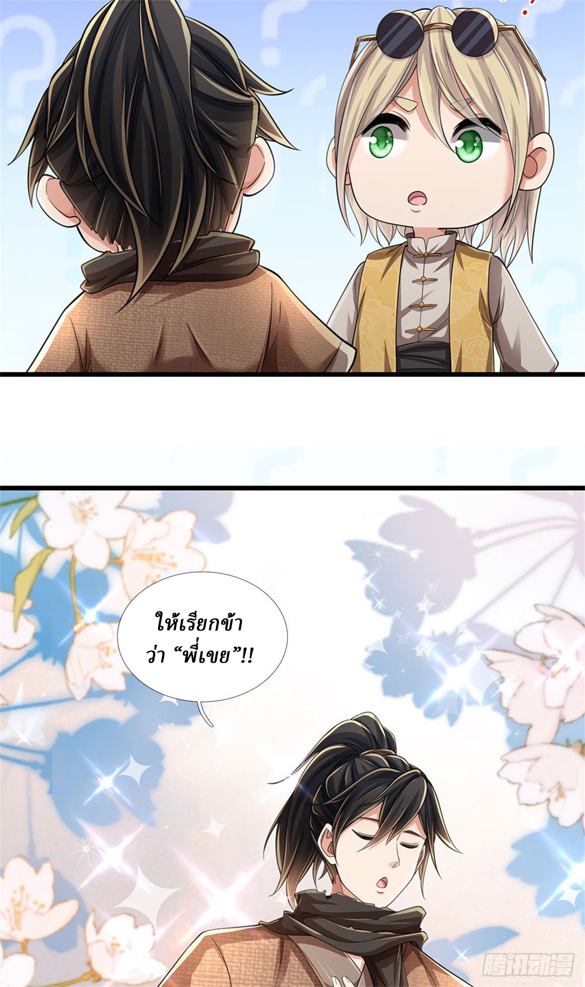 I Am Invincible in the Fantasy World of the Apocalypse ตอนที่ 32 หน้า 21