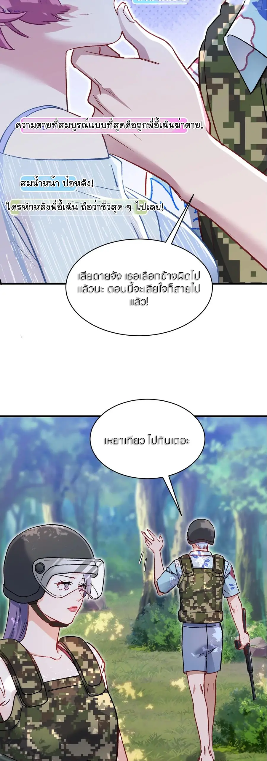 ผมไปเกาะสาวสวยกิน, แต่ตอนนี้ฉันเป็นคนร่ำรวยแล้ว~ ตอนที่ 223 หน้า 19