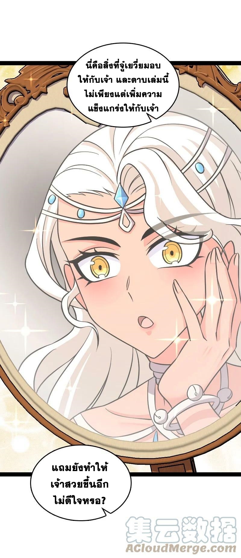 ชีวิตอันสันโดษของจักพรรดิ์หลินเกอ ตอนที่ 205 หน้า 27
