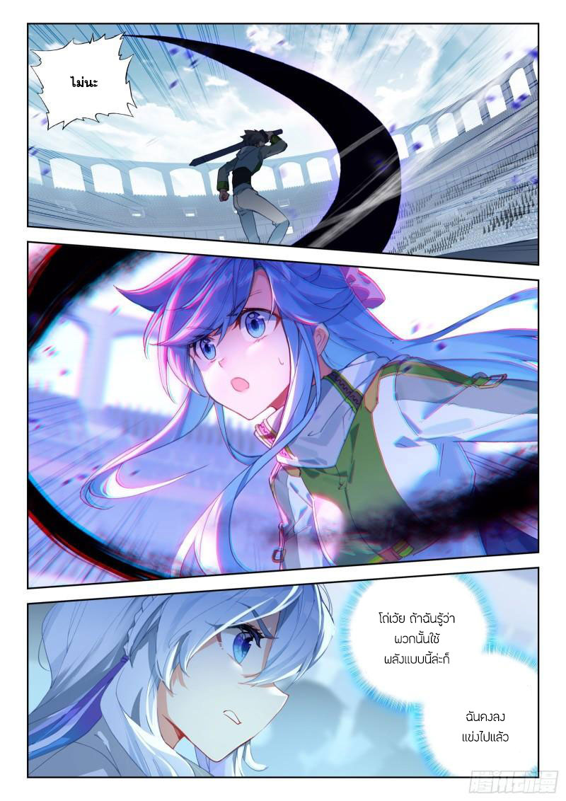 Soul Land IV – The Ultimate Combat มหาศึกการต่อสู้ ตอนที่ 219 หน้า 3