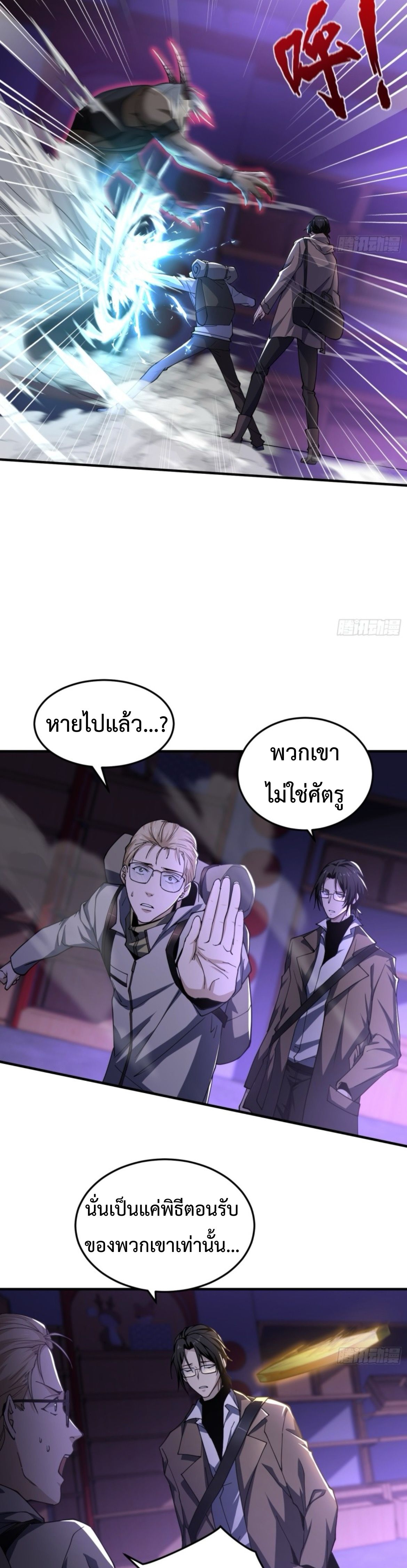 The Wretched  ข้าคือดาวหายนะ ดวงชะตาที่เปล่าเปลี่ยว ตอนที่ 49 หน้า 11