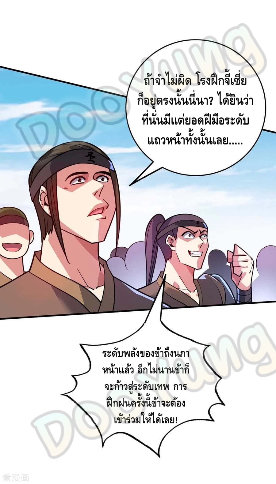 Eternal first son-in-law ตอนที่ 141 หน้า 27