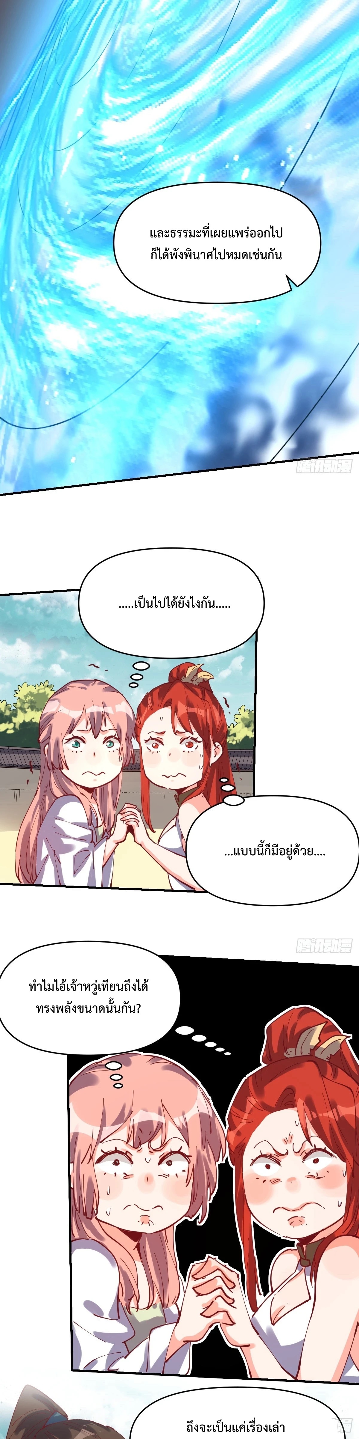 กลายเป็นว่าข้าคือจอมยุทธ์ผู้ยิ่งใหญ่ ตอนที่ 193 หน้า 7