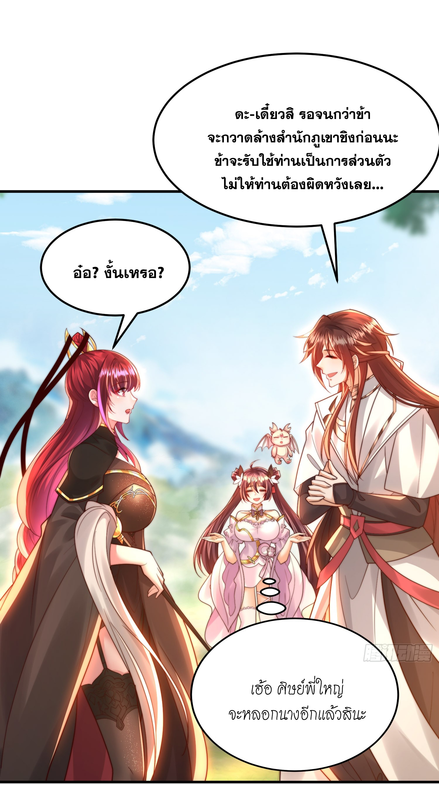 พิชิตใจท่านอาจารย์หญิงผู้งดงาม (ทันจีน) ตอนที่ 38 หน้า 48