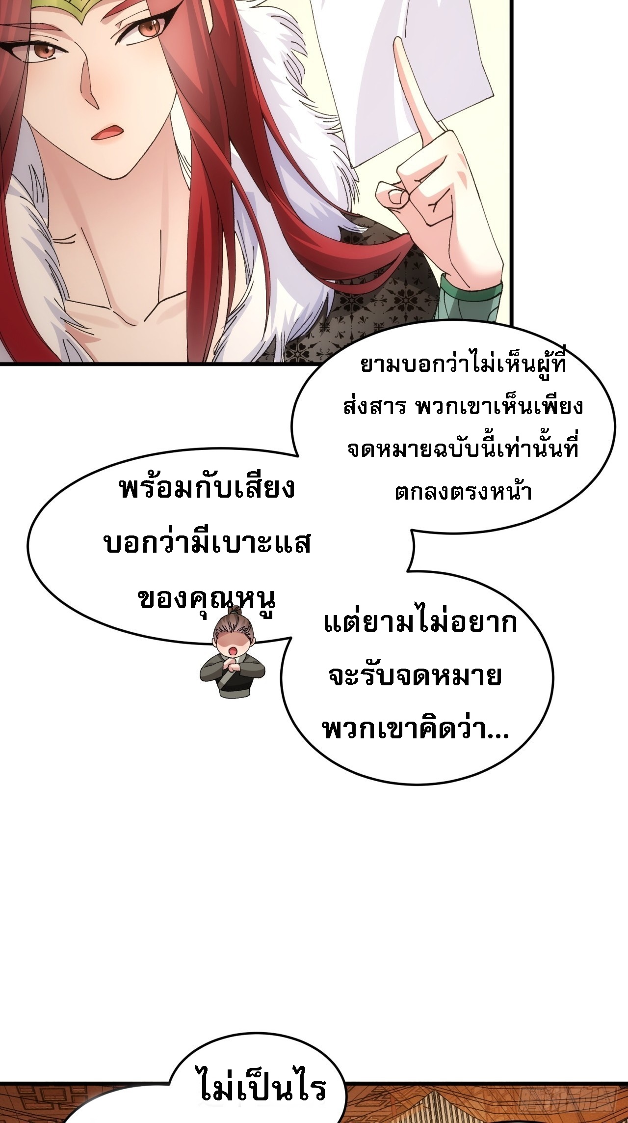 ข้าจะกำหนดชะตาตัวเอง ทันจีน ตอนที่ 148 หน้า 25