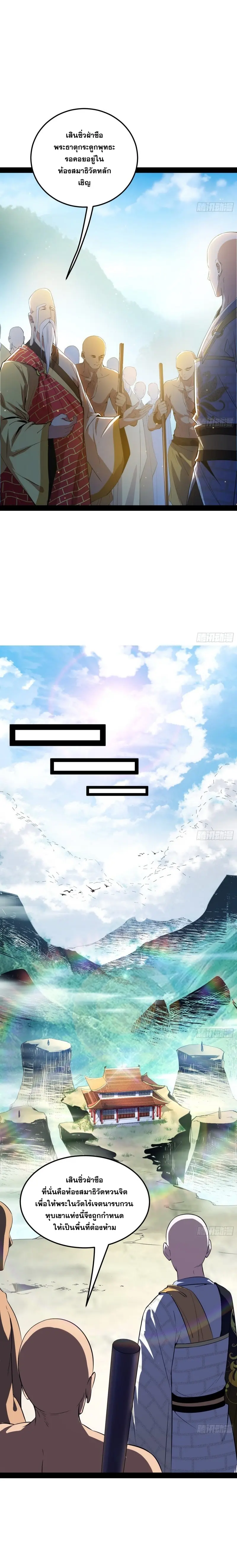 I'm an Evil God ข้าคือจักรพรรดิปีศาจ ตอนที่ 123 หน้า 9