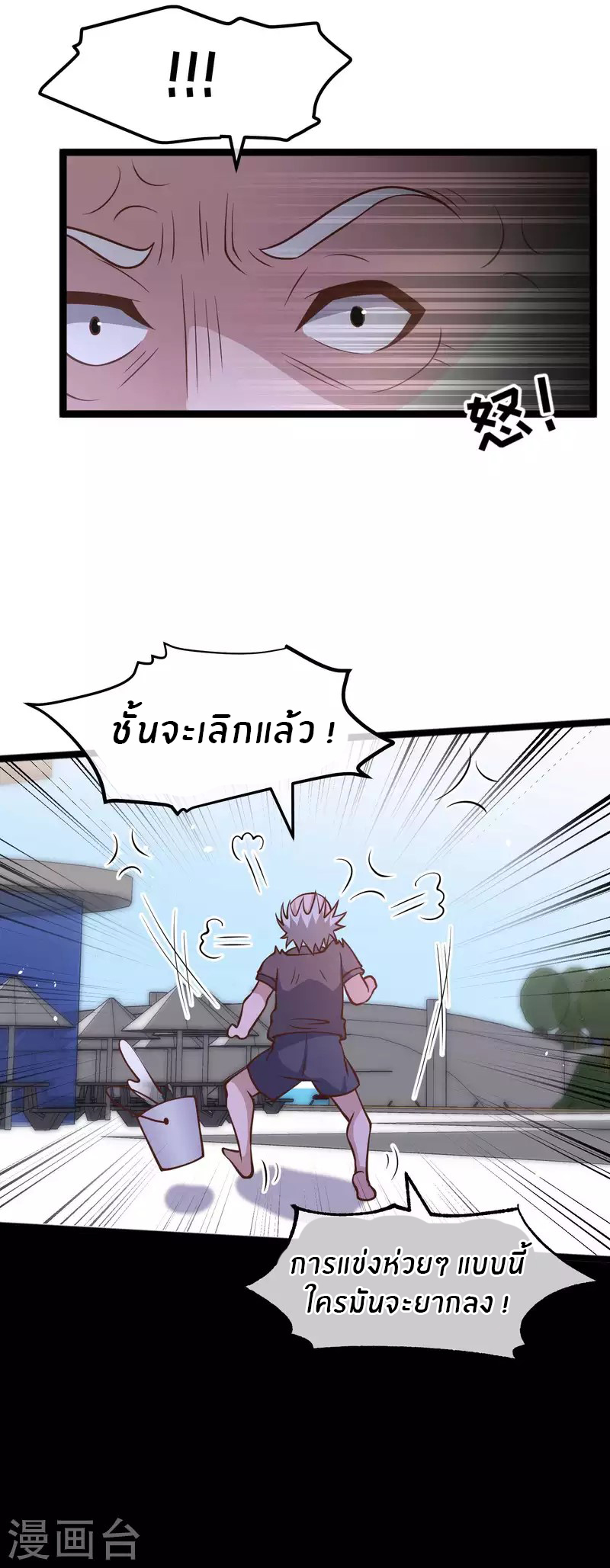 God Fisherman ตอนที่ 175 หน้า 11