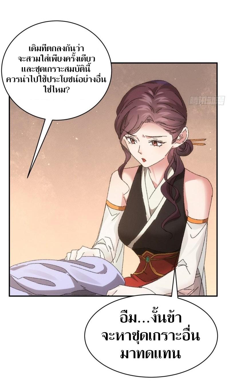 ข้าแค่ไม่เล่นไพ่ตามเกม ตอนที่ 115 หน้า 22