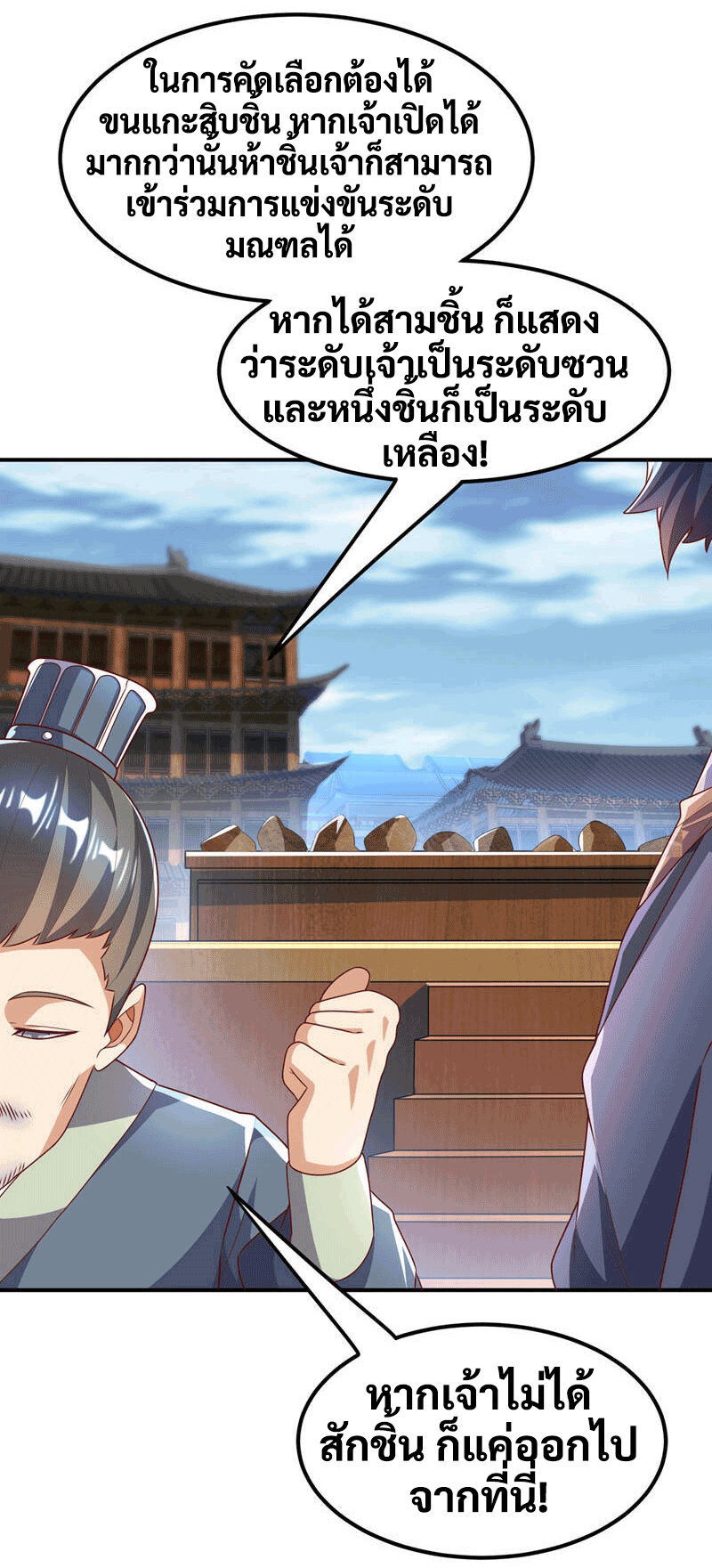 Wu ni ตอนที่ 232 หน้า 41