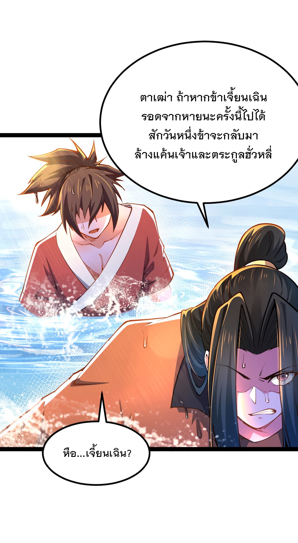 เทพกระบี่มรณะ (ชนจีน) ตอนที่ 84 หน้า 16