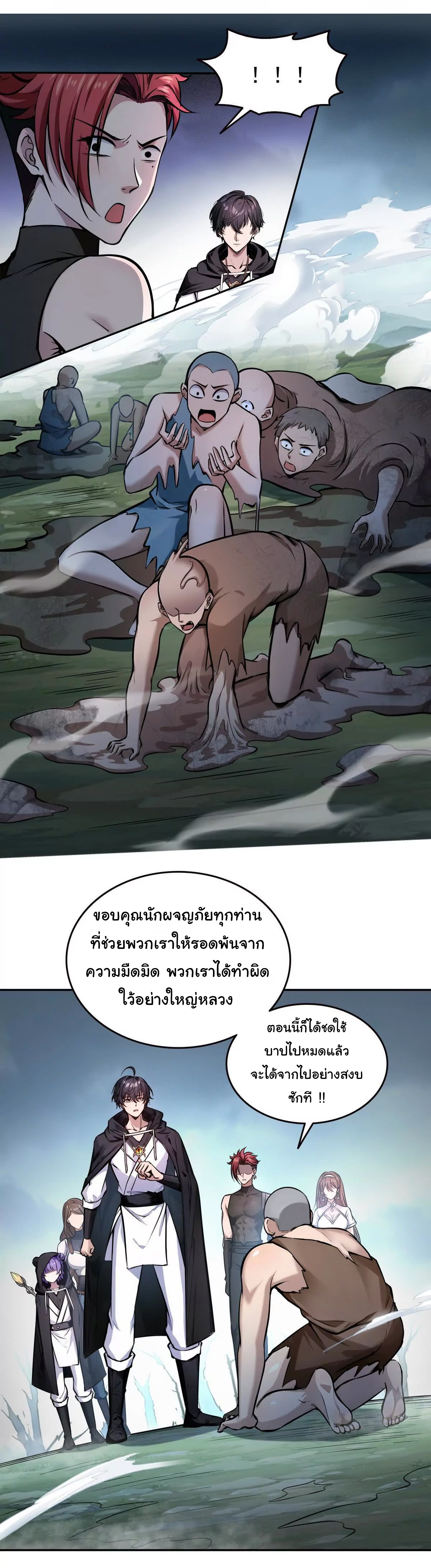 ย้อนเวลากลับมาเป็นจอมเวทย์แห่งความตาย ตอนที่ 24 หน้า 13