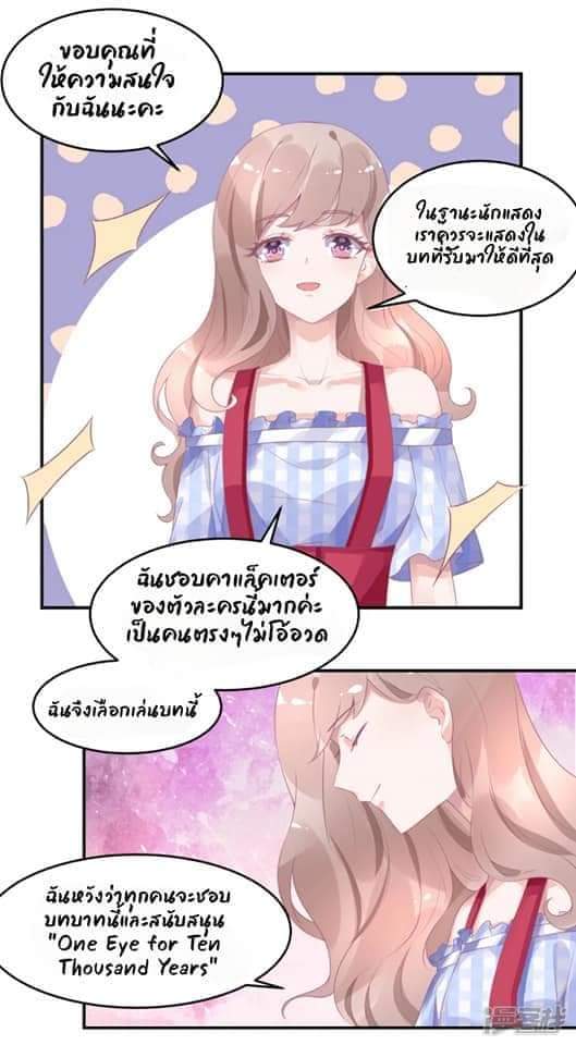 My Dream Of Wanting To Be Superstar ตอนที่ 16 หน้า 21