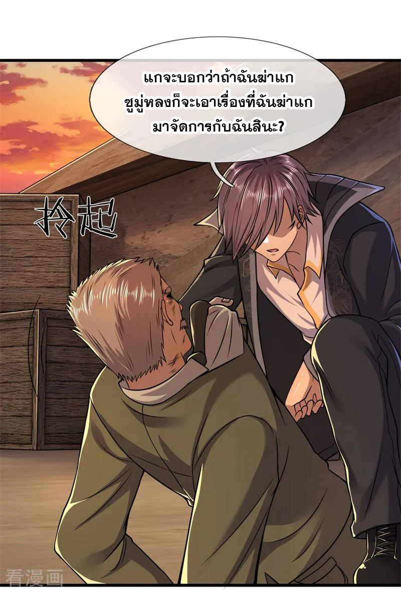 มหาเทพเซียนหมอ ตอนที่ 129 หน้า 22